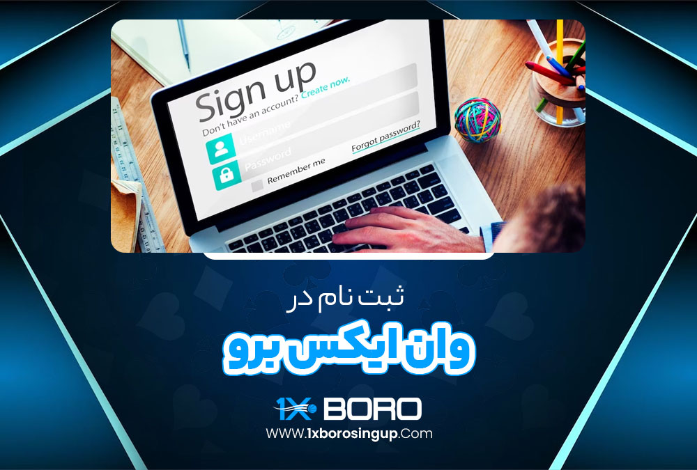 ثبت نام سایت وان ایکس برو مرحله اول