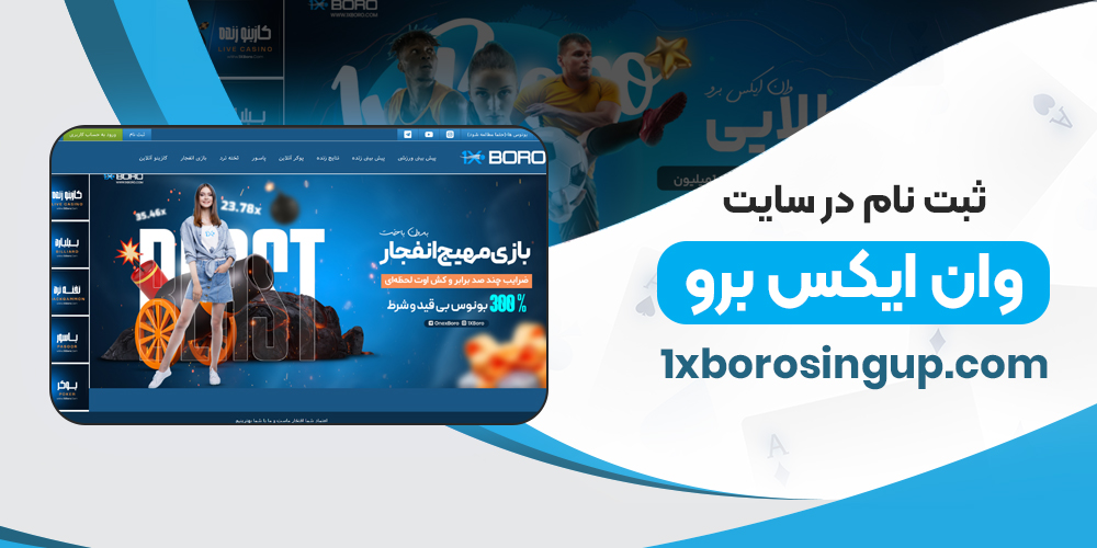 ثبت نام در وان ایکس برو